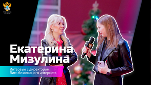 Интервью с Екатериной Мизулиной