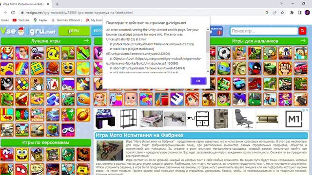Игра Мото Испытания на Фабрике   Онлайн   Google Chrome 2022 12 26 11 47 45