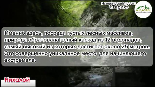 Фонд Хайра-Чечня-История-село Нихалой