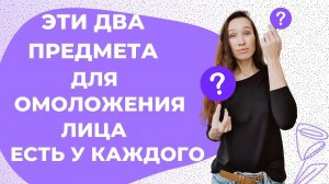 Мои секреты красоты | Подручные средства для массажа