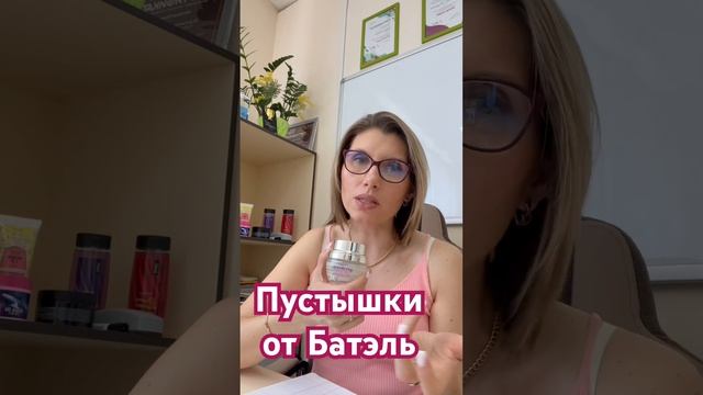 Крем для лица #батэль #beauty #красота #зож #макияж #узодзалицом #кремдлялица