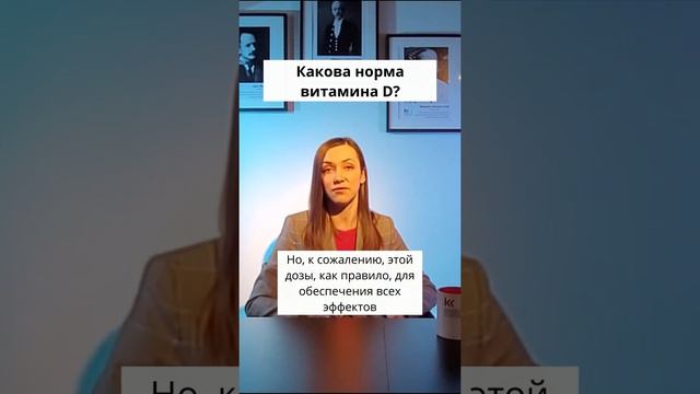 Какова норма витамина Д?