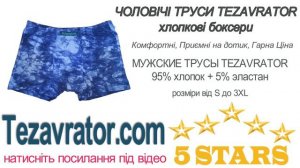 Мужские Трусы Боксеры Купить Украина Недорого Tezavrator