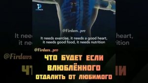 Что будет если любить