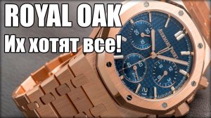 Audemars Piguet ROYAL OAK – Хронограф. Золото. Юбилей. [4K]