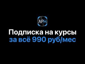 35+ курсов по Ableton Live за 990 руб/мес или 5990 руб/год [Ableton Pro Help]