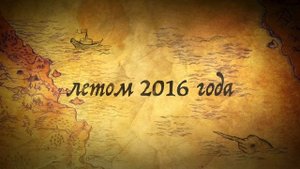 Вертикальный предел 2016, промо-ролик