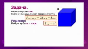Геометрия. 11 класс. Развертка, площадь боковой и полной поверхности /29.09.2020/