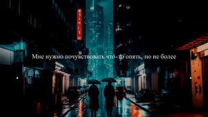 Keendy - Не более (Текст песни)
