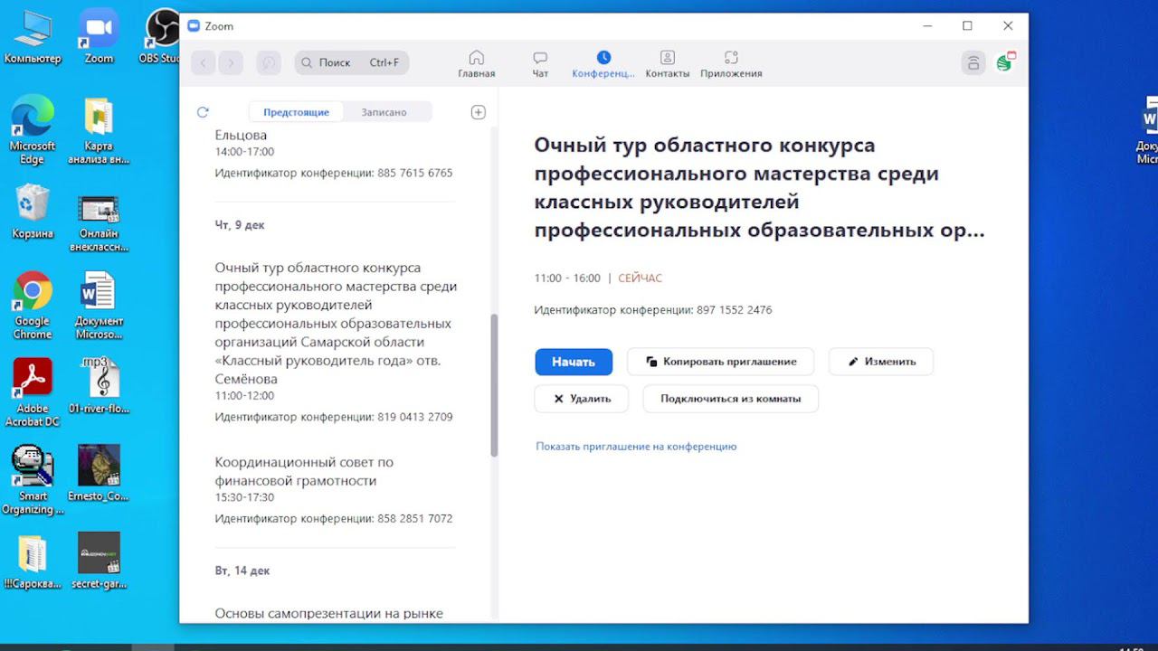 Очный тур областного конкурса профессионального мастерства «Классный руководитель года». День 3