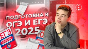 Как подготовиться к ОГЭ/ЕГЭ 2025? Что делать весь учебный год??😱 | ОГЭ | ЕГЭ | 2025