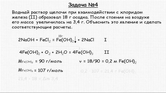 Как решать 8 задание по химии