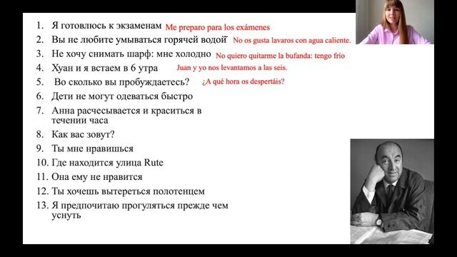 Возвратные Глаголы в Испанском. Практика.