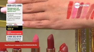 Помада для губ Okalan Glamourus «Роскошь цвета» 6 в 1.«Shop and Show» (Красота)