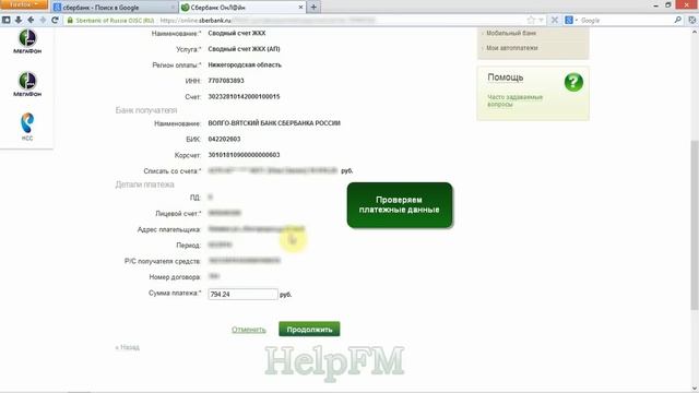 Оплата квартплаты через интернет
