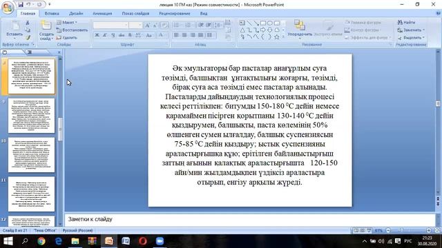 лекция 10 Сылау гидрооқшаулағыш  материалдар смотреть онлайн