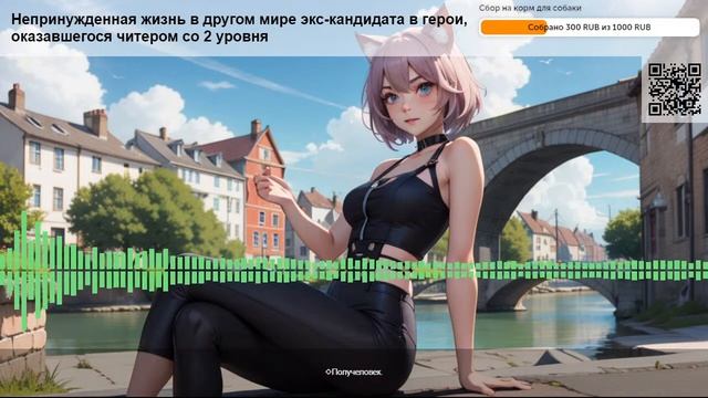Непринужденная жизнь в другом мире экс-кандидата в герои.  Глава 1: Кандидат в герои. ч.8