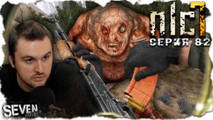 ВСЕ МУТАНТЫ ЗОНЫ ЗА ОДНУ СЕРИЮ  ► S.T.A.L.K.E.R. NLC 7.  Серия 82