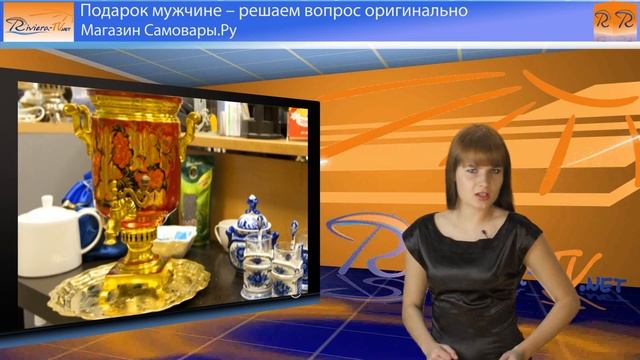 Самовар. Подарок мужчине смотреть онлайн