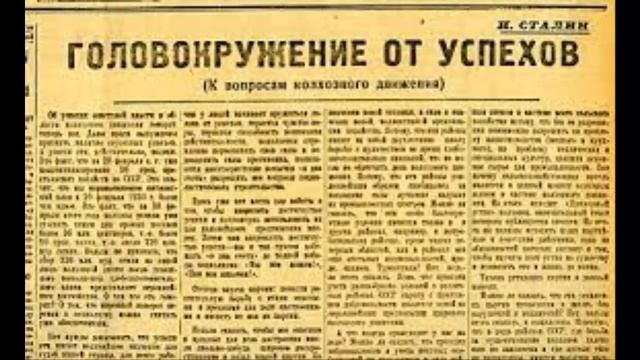 ГОЛОВОКРУЖЕНИЕ ОТ УСПЕХОВ. К вопросам колхозного движения. И. Сталин смотреть онлайн