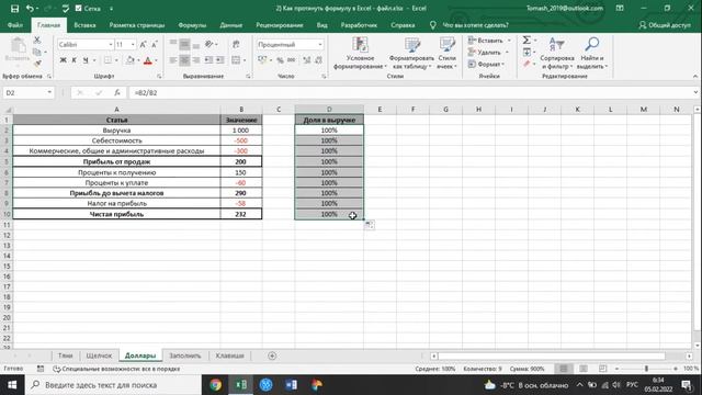 Как протянуть формулу в Excel