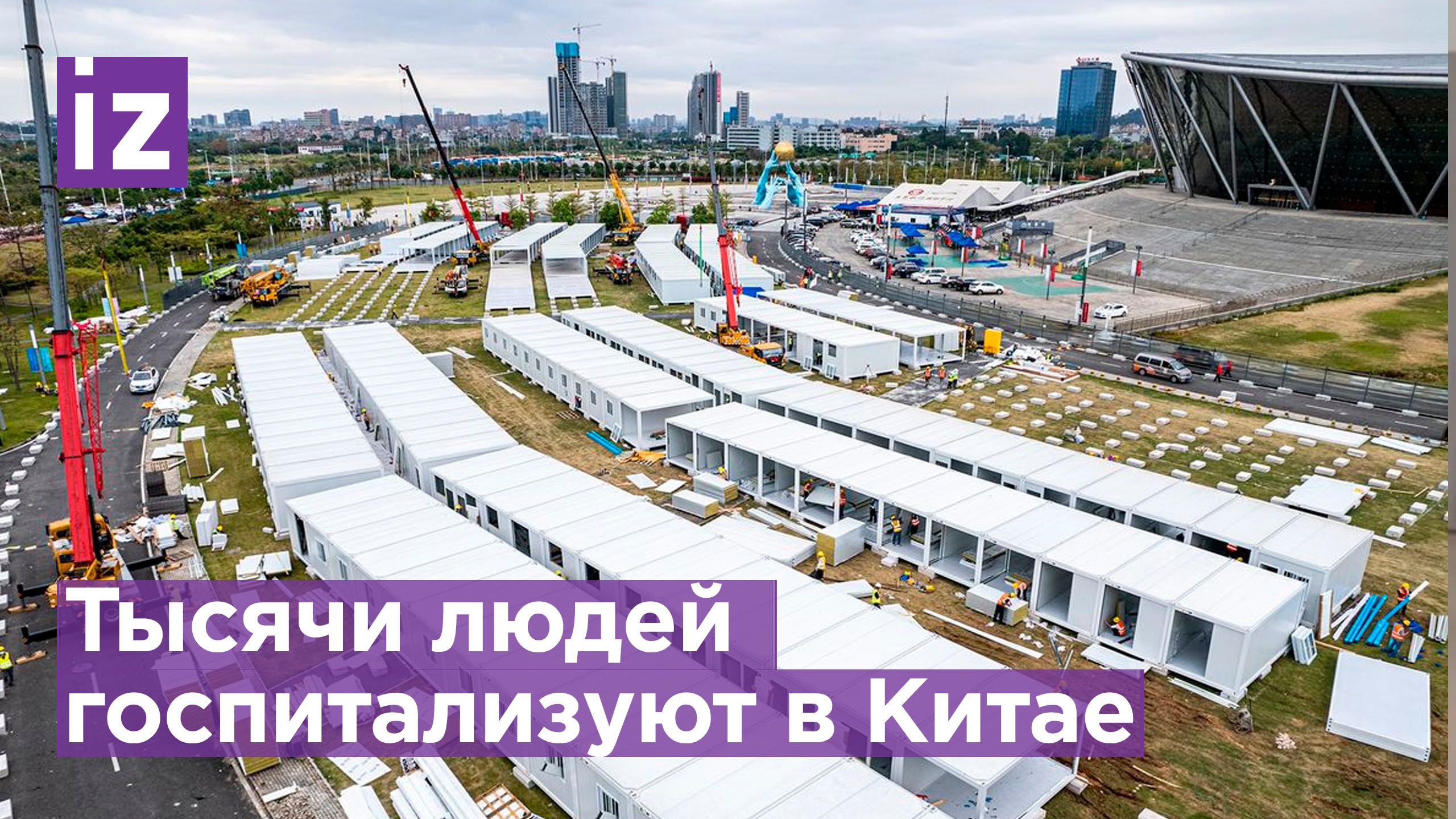 Массовая ковидная госпитализация в Китае / Известия