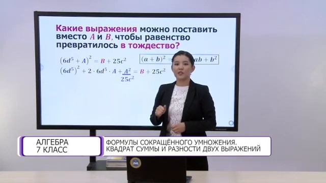 Алгебра. 7 класс. Формулы сокращенного умножения. Квадрат суммы и разности двух выражений