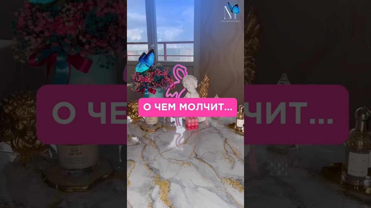 #раскладынаситуации #раскладынакартахтаро#раскладынакартахонлайн#раскладытаронаотношения#tarot