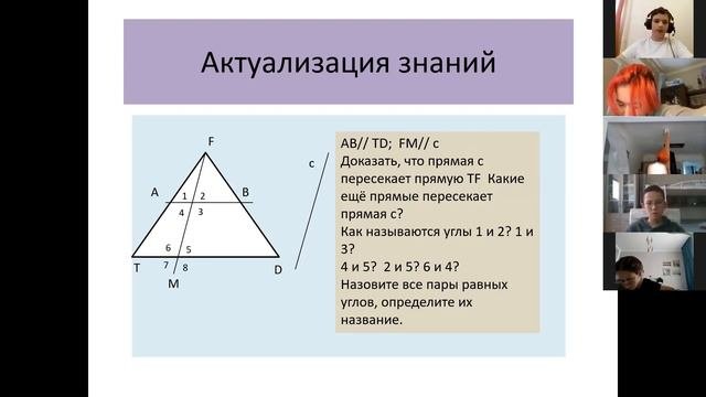 7 класс Урок33 Геометрия
