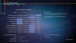 No Man`s Sky - Настройки графики.
