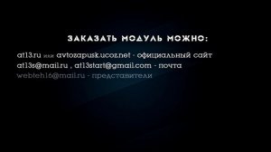 Моргающий стоп сигнал своими руками Stop Light (модуль SL3) Аналог GS200A схема подключения