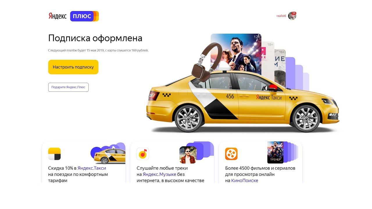 Бесплатная подписка на Яндекс ПЛЮС на 90 дней ! Кино+музыка+такси
