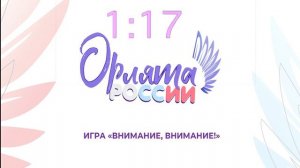 Итоговое событие трека «Орлёнок - Лидер»