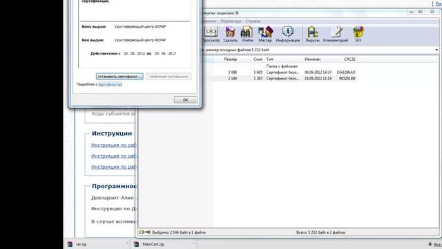 Устанока сертификатов смотреть онлайн