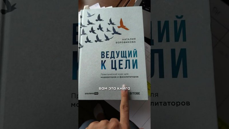 Научиться выстраивать эффективную коммуникацию в группах и успешно помогать участникам #книги