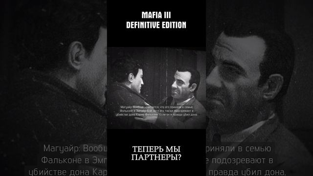 Story moments - Федерал о Вито - Mafia 3 Definitive Edition