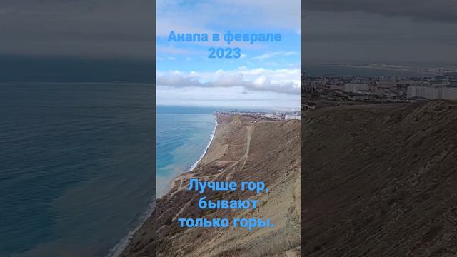 Лучше гор, бывают только горы. 👍👍👍.Ласточкино гнездо.Анапа.