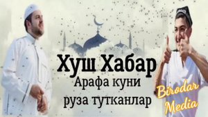 Абдуллох домла Арафа куни руза тутиш / Abdullox Domla Arafa kuni Ro'za Tutish