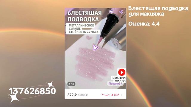 артикулы на разные вещи с валдберис | подарки к новому году на вб | 20 артикулов Wildberries | мира