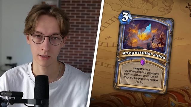 ✨ МАГ НА ТИТАНАХ? | Обзор карт #10 | Hearthstone - Бесплодные Земли смотреть онлайн