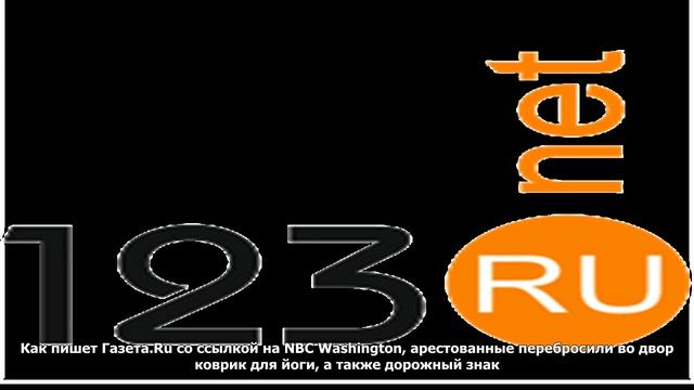 У белого дома задержали людей, бросивших трампу во двор коврик для йоги смотреть онлайн