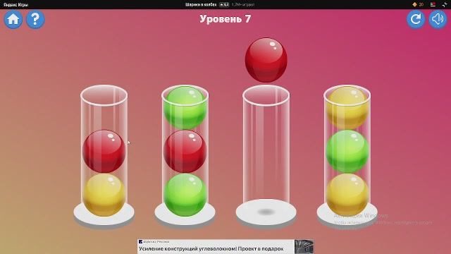 Шарики в колбах без регистрации. Шарики в колбах. Игра шары в колбе. Игра шарики в колбах. Яндекс игры шарики в колбах.
