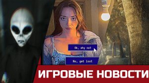 Игры снова подорожали, платные моды, страшная игра от пор** актрисы и пришельцы естественно!