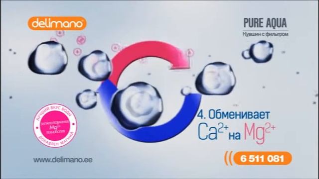 Delimano PureAqua смотреть онлайн