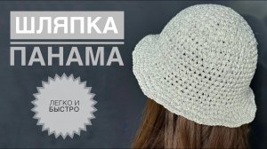 Шляпка панама / Обзор пряжи Himalaya Aloha Simli