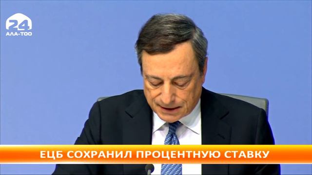 Европейский Центробанк оставил базовую процентную ставку смотреть онлайн