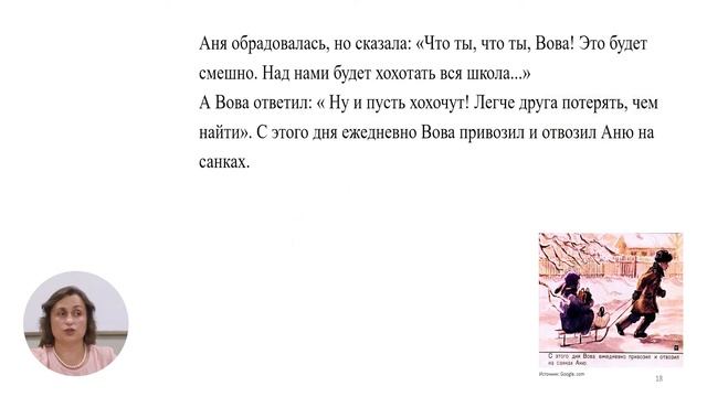 Русский язык, 7-й класс, «Верные друзья». Текст – повествование. Структура текста