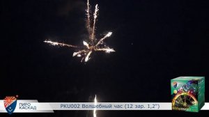 Батарея салютов Волшебный час (12/1,2) РКU002