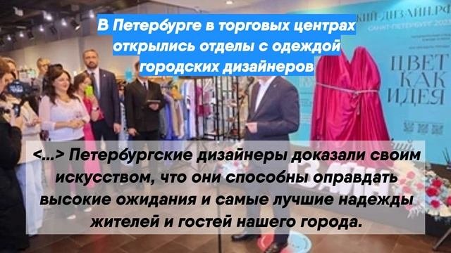 В Петербурге в торговых центрах открылись отделы с одеждой городских дизайнеров