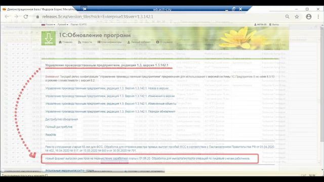 Новые коды вида доходов в УПП релиз 1.3.142.1 смотреть онлайн